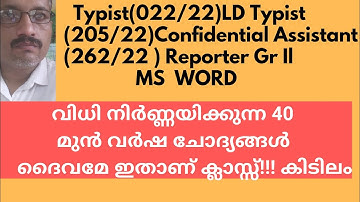 MS WORD/40 PREVIOUS QUESTIONS /LD TYPIST/TYPIST/CONFIDENTIAL ASSISTANT/REPORTER GRII