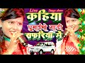 Kahiya ghumaibho car safariya saumya singh car safari  latest stage show  saumya singh live show 