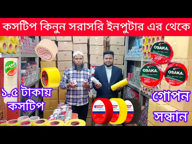 ১.৫ টাকা কিনে ২০ টাকা বিক্রি || কসটেপ মার্কেটিং করে মাসে ইনকাম করুন ৩০-৪০ হাজার টাকা || class=