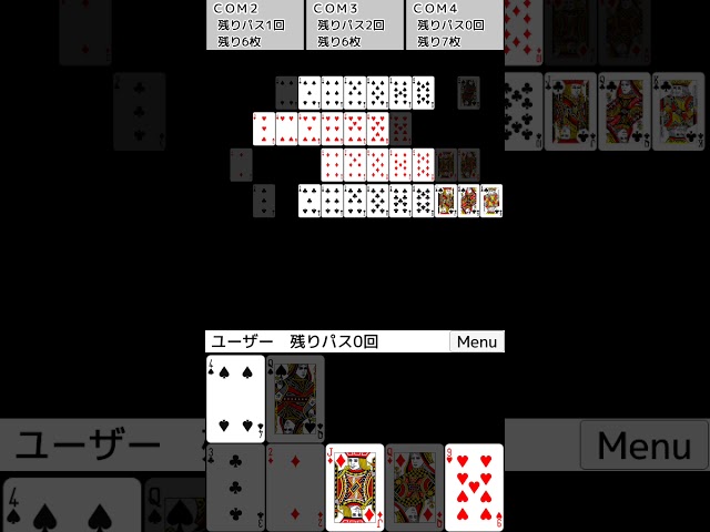 七並べ