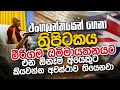 එංගලන්තයෙන් ගෙනා ත්රිපිටකය මීරිගම ධම්මායතනයට එන ඕනෑම අයෙකුට කියවන්න අවස්ථාව තියෙනවා | Daham Atuvawa