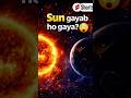 Agar Sun gayab ho jaye… to kya hoga? 😳☀️ facts 📚🔥#geography #sun #earth #viralshorts #facts