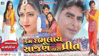 Watch new gujarati movie trailer "kem re bhulay sajan tari preet" :
kem preet singer rakesh barot, rajdeep osman mir star...