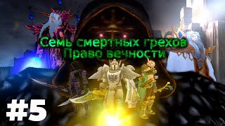 Savin, ТВК и Лрайт смотрят Семь Смертных Грехов на СТРИМЕ (Warcraft Machinima) 5#