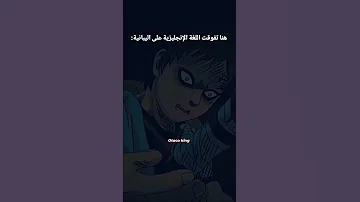عندما تفوقت اللغه الانجليزيه عن اليابانيه Anime Dance Shorts Trending Trend ترند انمي 