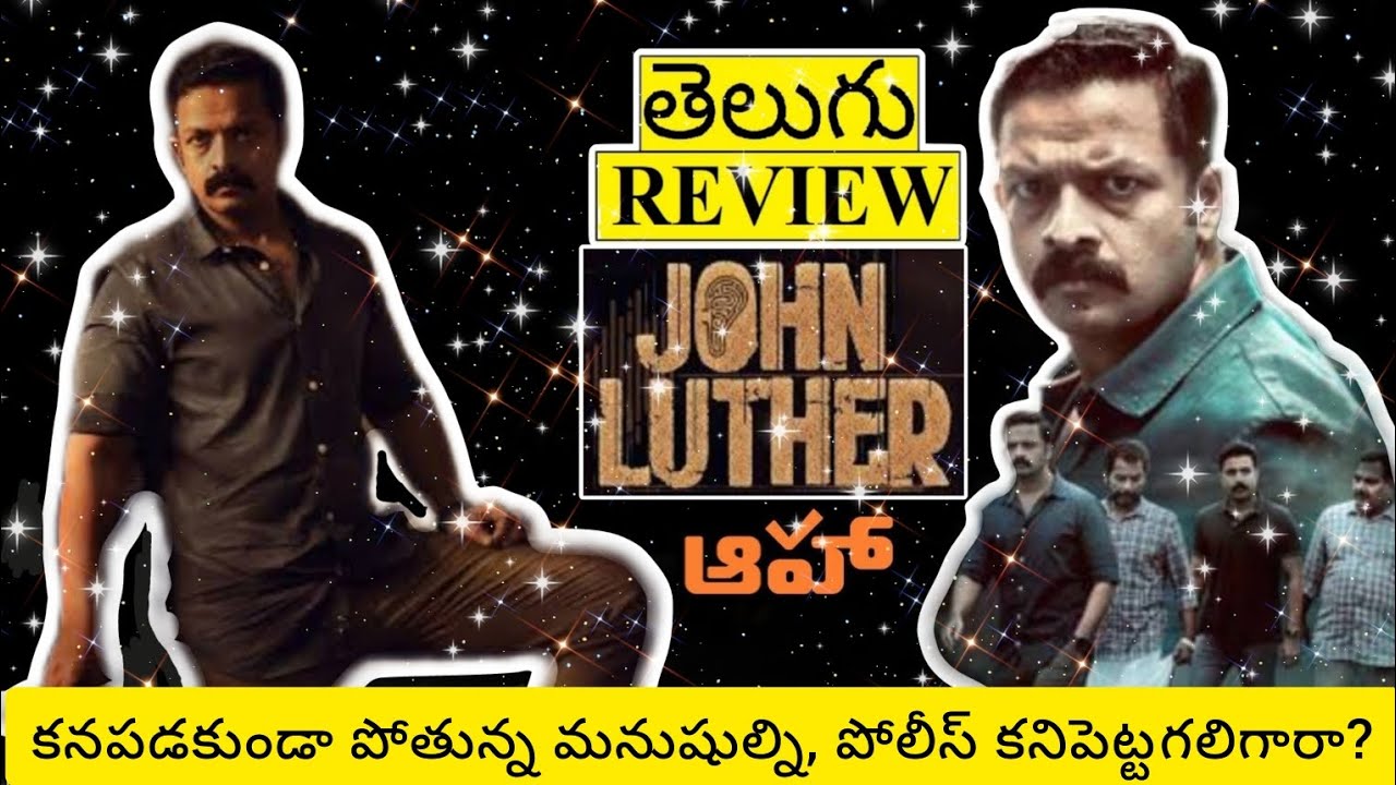john luther movie review in telugu