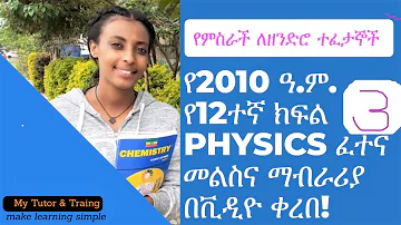 2010 gread 12 physics entrance exam part 3