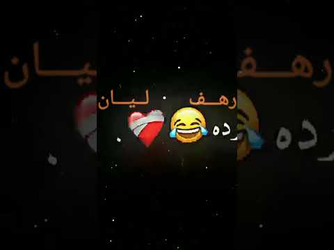 تصميم اغنية يا باردة ومثل الثلج تصميم شاشه سوداء بدون حقوق طلب احد المتابعين