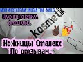 Покупки Имкосметик по отзывам 👍/Ножницы Staleks /Фрезы КМИЗ /ПЕРЧАТКИ по АКЦИИ 🧐/Imkosmetik /Nails