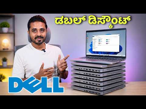 ಡೆಲ್ ಲ್ಯಾಪ್ಟಾಪ್ ಬಂಪರ್ ಡಿಸ್ಕೌಂಟ್ 🔥 Second Hand Dell Lattitude 5420 imported ⚡ Duthi Infotech