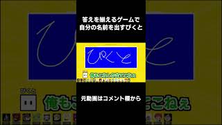 [切り抜き] 解答を一致させるゲームで自己主張強めなぴくとはうす [マイクラ健康鯖]