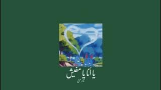 𝐓𝐚𝐦𝐞𝐫 𝐇𝐨𝐬𝐧𝐲 - 𝐘𝐚𝐧𝐚 𝐘𝐚 𝐌𝐚𝐟𝐢𝐬𝐡 / تامر حسني - يانا يا مفيش [𝐒𝐥𝐨𝐰𝐞𝐝 / بطيء]