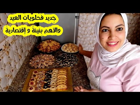 حلوة كاوكاو وجنجلان من حلويات العيد تحضر بكل سهولة في آخر لحظة. 