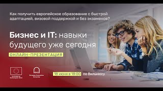 Онлайн-презентация «Бизнес и IT: навыки будущего уже сегодня»