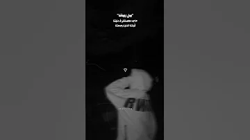 بيني وبينك حاجه محصلتش فدنيتنا 
