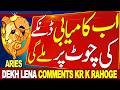 ARIES | AB KAMYABI MILEGI DUNKAY KI CHOT PR | BIG SUCCESS IN LIFE | DEKH LENA COMMENTS KR K RAHOGE