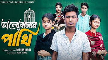 ভালোবাসার পাখি | Bhalobasar Pakhi | Bangla Natok | Sahin & Salma | Palli Gram TV