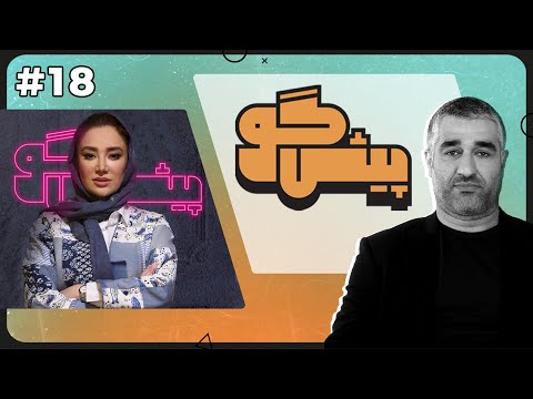 سریال پیشگو قسمت 18    18