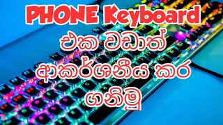 Make your keyboard more attractive /SL COMPUTER TECH /SINHALA / (tech , new, sri lanka) screenshot 3