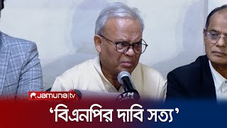 নতুন মন্ত্রিসভা অবৈধ, তাই মন্তব্য নিষ্প্রয়োজন- রিজভী | BNP | Rizvi | Election 2024 | Jamuna TV