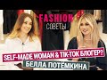 Белла Потёмкина о развитии бренда, ЗОЖ, скандалах, сотрудничестве с TikTok и хейте в Сети.