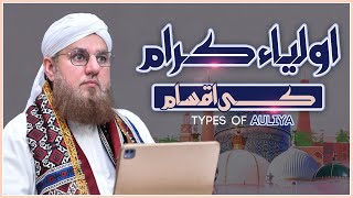 Auliya Kiram Ki Aqsam | Types of Auliya Allah | Abdul Habib Attari screenshot 3