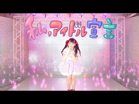 【ありしゃん】私、アイドル宣言 踊ってみた！【誕生日】