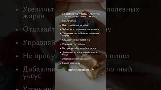 10 лайфхаков, чтобы победить зависимость от сахара