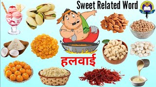 Sweet Related Vocabulary |Sweet Related Word Hindi And English Meaning|Easy English Learning Process