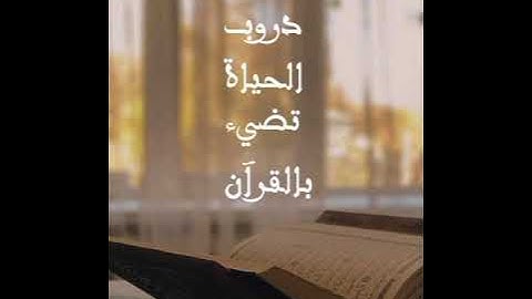 تلاوة من سورة النحل ( بصوت القارئ عبدالعزيز الزنبقي )