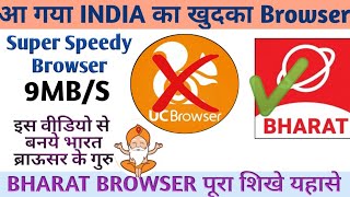 how to use bharat browser app| bharat browser kaise use kare| bharat browser kaise chalaye screenshot 1