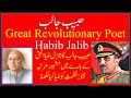 Habib jalib poem against gen zia ul haq  pakistan      