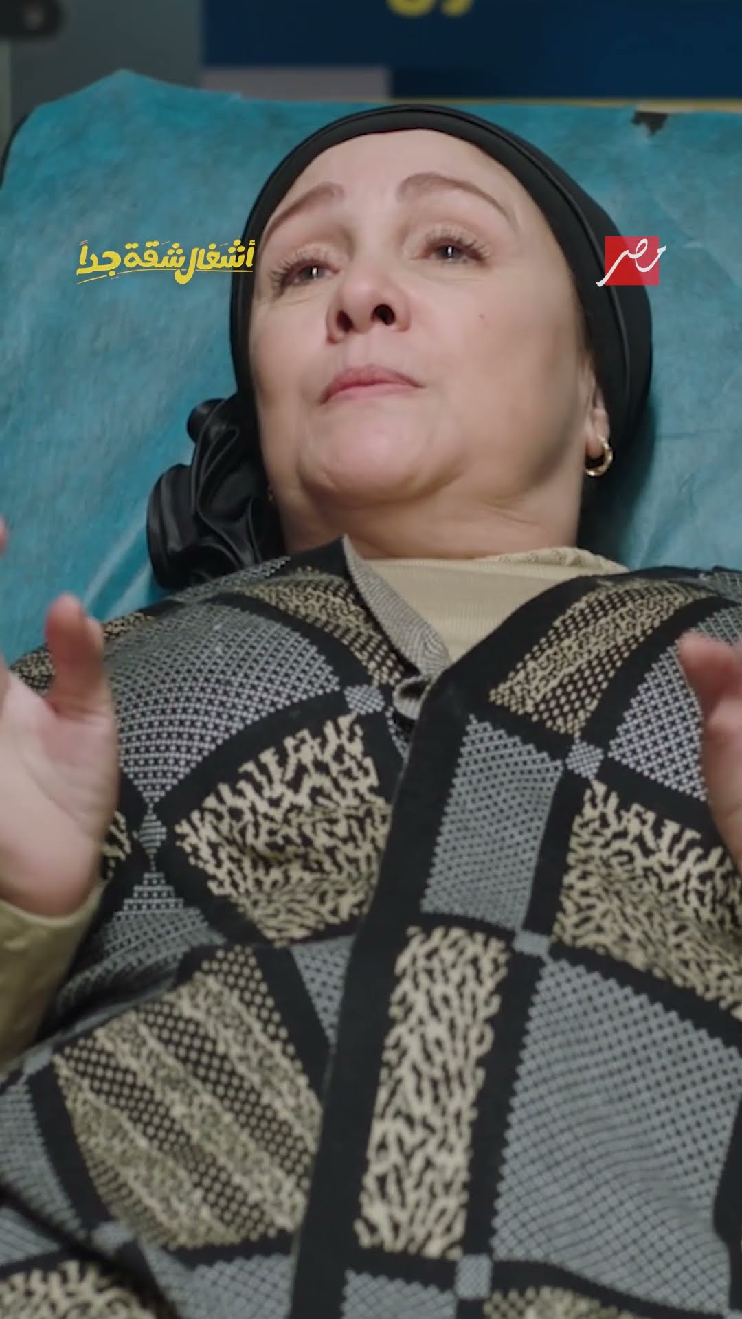 الليلة تتابعوا حلقة جديدة من مسلسل  أشغال شقة جداً  على  MBCMASR