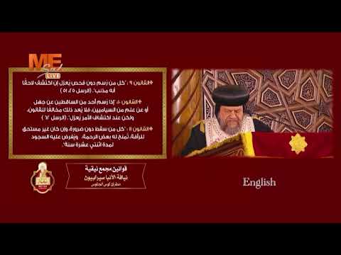 قوانين مجمع نيقية كلمة نيافة الأنبا سرابيون في الاحتفال بمرور ١٧ قرن ا على مجمع نيقية