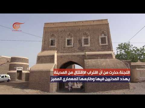 ماذ ولماذا الحرب على اليمن تهدد تراث مدينة زبيد
