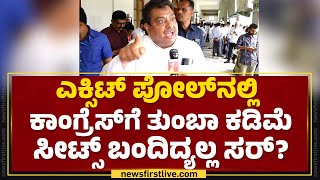 MB Patil : ಎಕ್ಸಿಟ್ ಪೋಲ್​ ಪ್ರಕಾರ BJPನೇ ಅಧಿಕಾರಕ್ಕೆ ಬರುತ್ತಂತಲ್ಲ ಸರ್?| Lok Sabha Election 2024