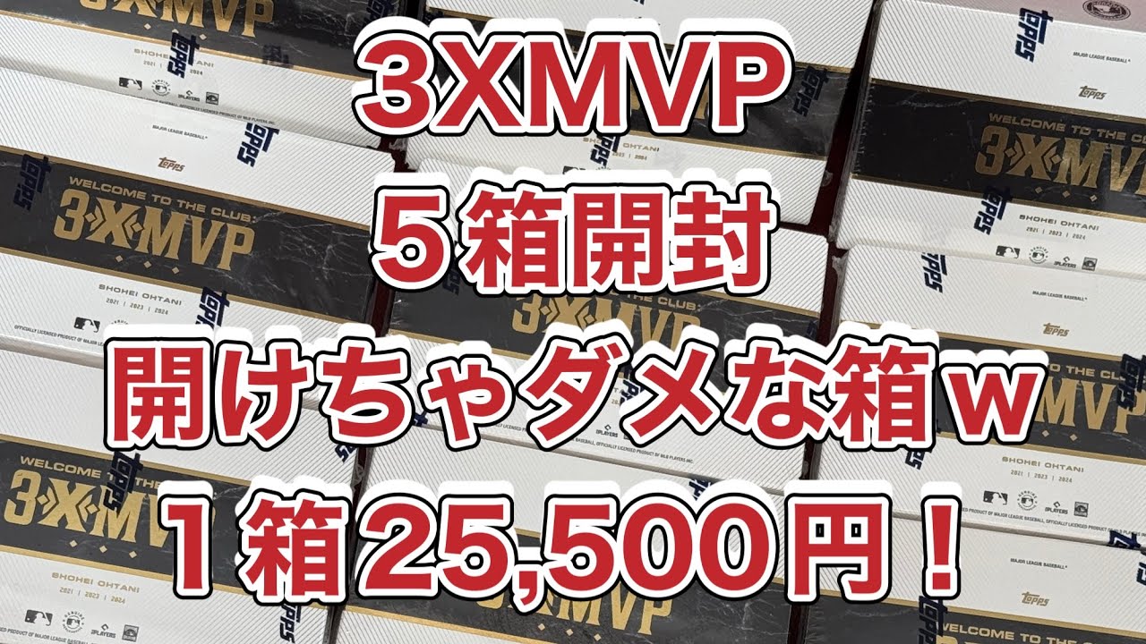 TOPPS SHOHEI OHTANI 3X MVP trading card unboxing video 5 boxes 