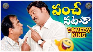 Rajendhra Prasad & Brahmanandam SuperHit Non Stop Hilarious Comedy Scenes || Telugu Comedy Club