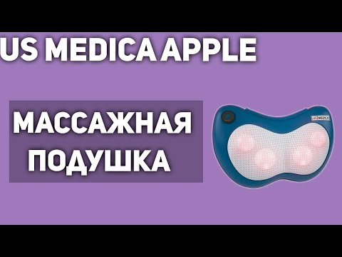 Массажная подушка US Medica Apple