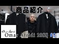 【Moore】Omar Afridi 20SS デイテールが光るブラックカラーのジャケット類とベスト