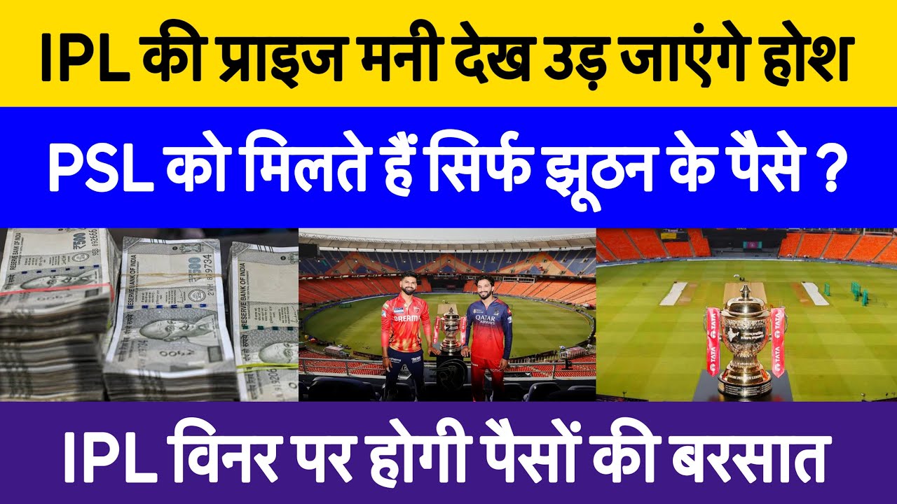 What is the IPL 2025 prize money ?| RCB vs PKBS IPL 2025 final big update