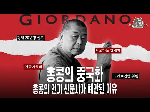 민주적으로 민주주의가 장악되는 과정 [홍콩의 중국화 : 선거와 의회 장악] | 사건의 재구성 ep.2