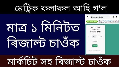 HSLC result declared 2021/ HSLC result out