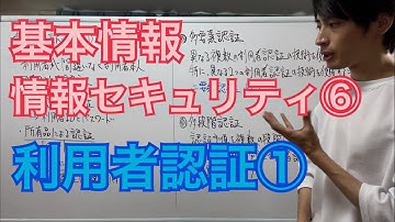 【情報セキュリティ⑥】利用者認証①二要素認証と二段階認証