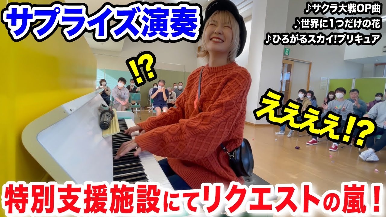 サプライズ】現場騒然⁉️ww突然ハラミちゃんが特別支援施設へ!まさかの