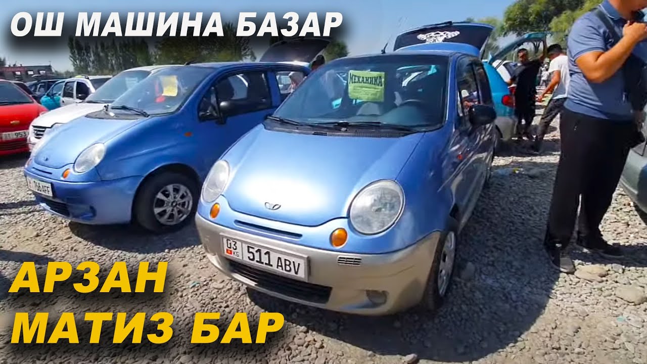 Машина базар ош бугунку