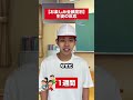 皆んなお楽しみ会何やった? #コントチャンネル #shortvideo #subscribe #shorts