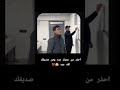 تعال اضحك ولك الوووو الصديق وقت الضيق اكسبلور تيك توك افراح الرستن Reels Shorts ضحك Funny 