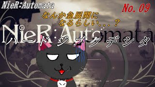「NieR:Automata」09