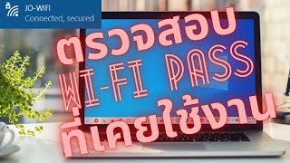 การตรวจสอบรหัสผ่านไวไฟ (Wi-Fi) ที่เราเคยใช้งานบน Windows 10 screenshot 5